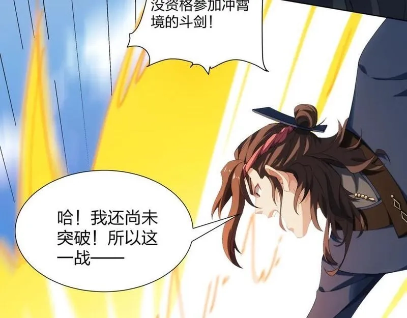 道神,第33话 傲龙突破,第91张
