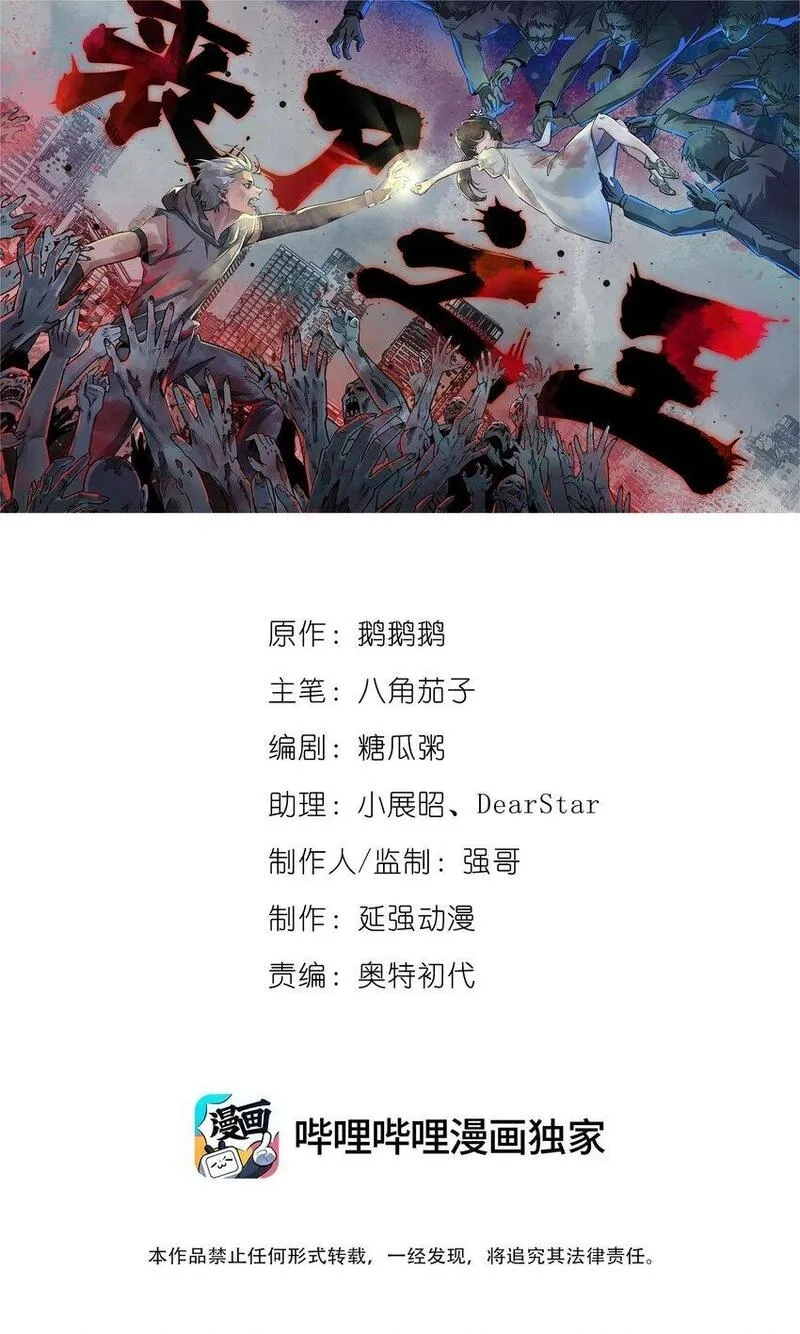 丧尸之王,第七话 我没有救任何人,第1张