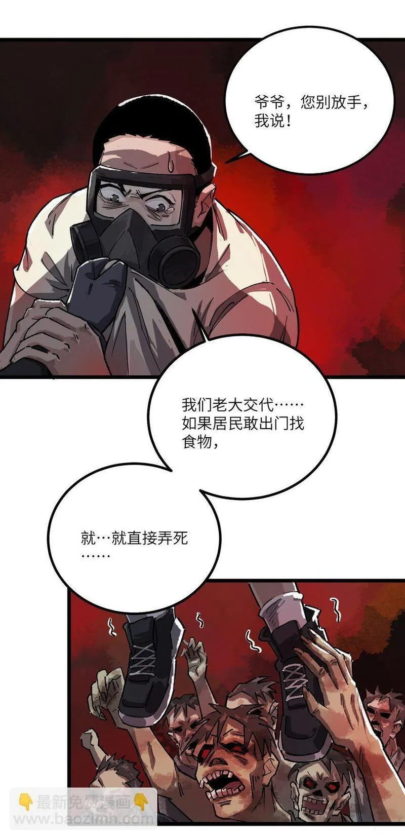 丧尸之王,第七话 我没有救任何人,第21张