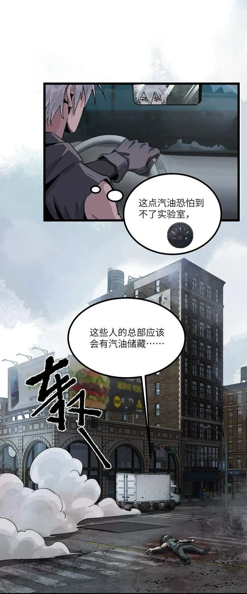 丧尸之王,第七话 我没有救任何人,第25张