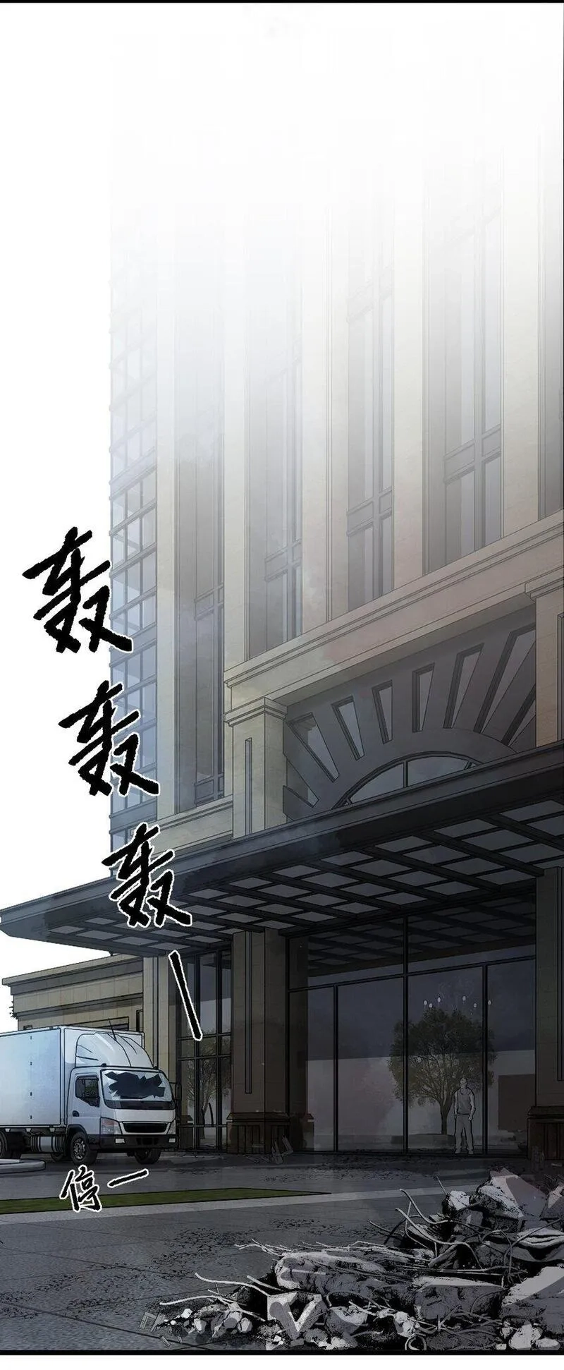 丧尸之王,第七话 我没有救任何人,第26张
