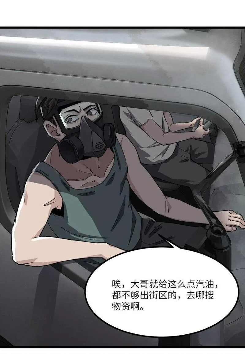 丧尸之王,第七话 我没有救任何人,第4张