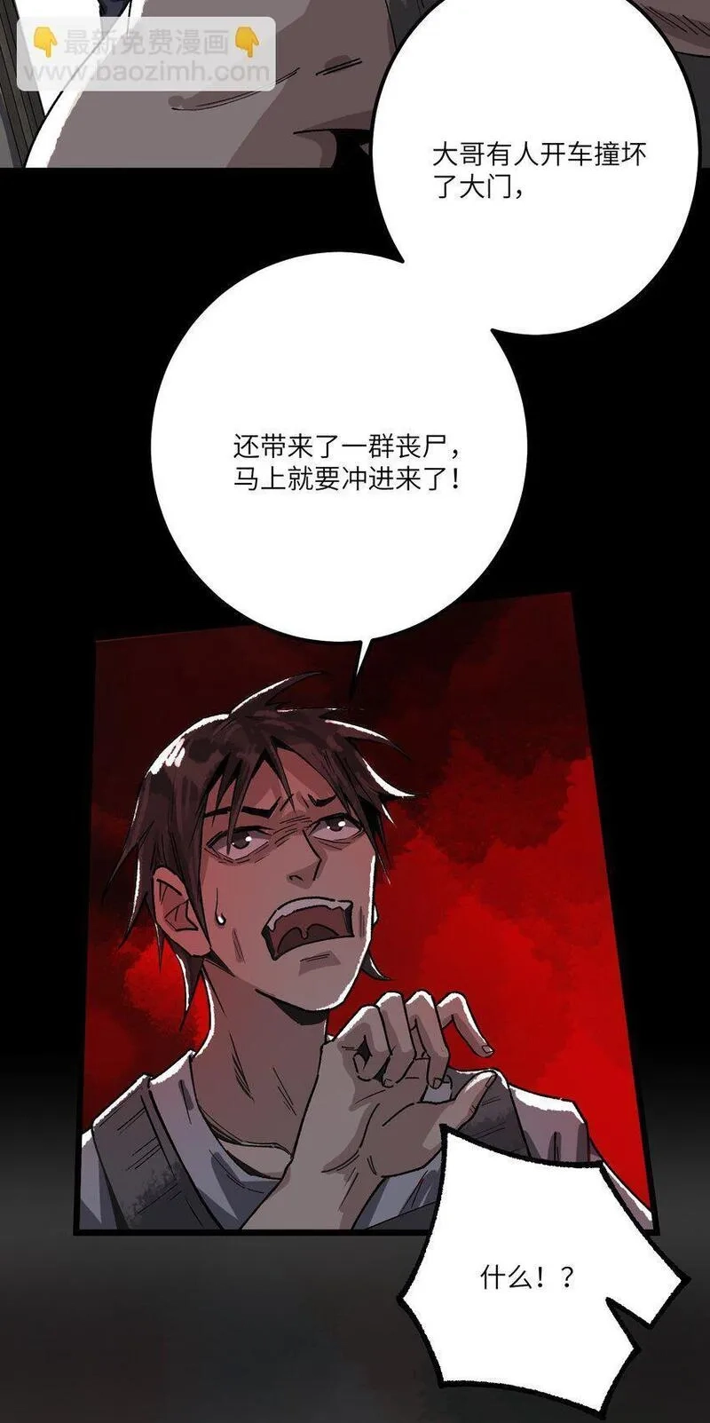 丧尸之王,第七话 我没有救任何人,第42张