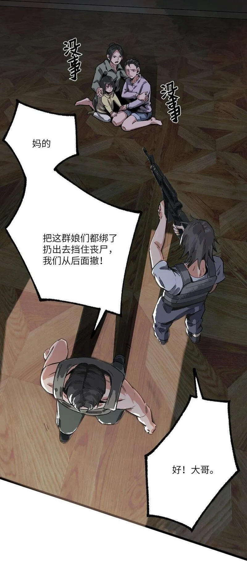 丧尸之王,第七话 我没有救任何人,第43张