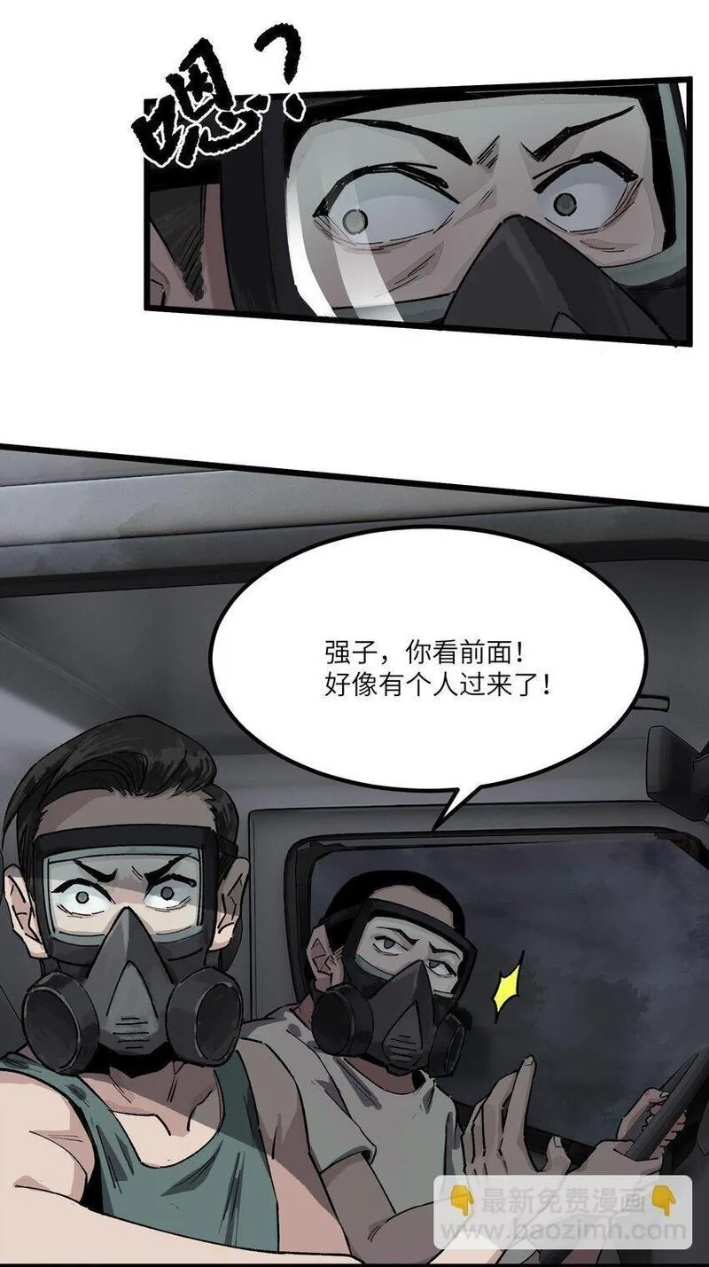 丧尸之王,第七话 我没有救任何人,第5张