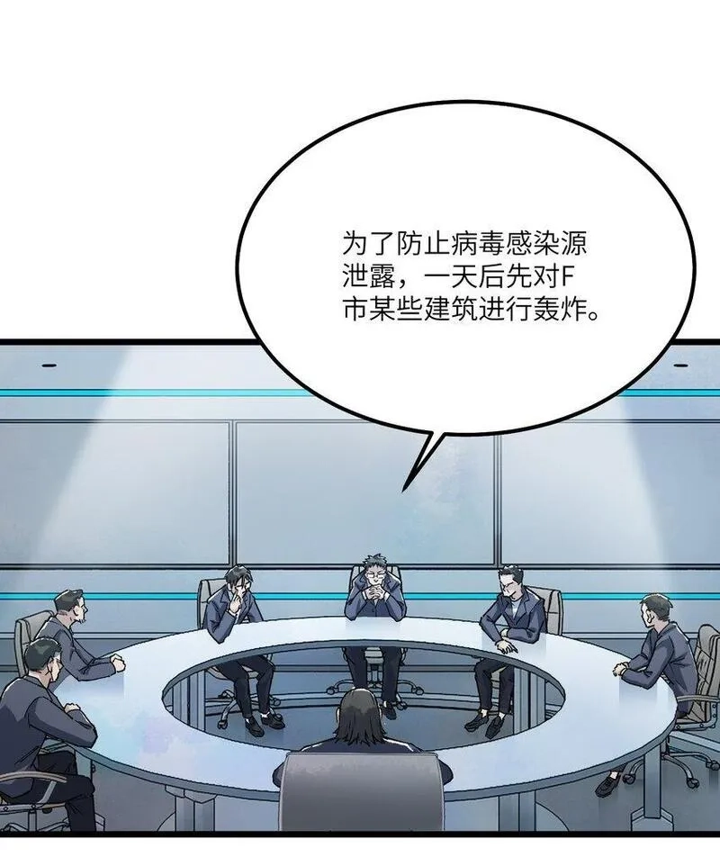 丧尸之王,第七话 我没有救任何人,第62张