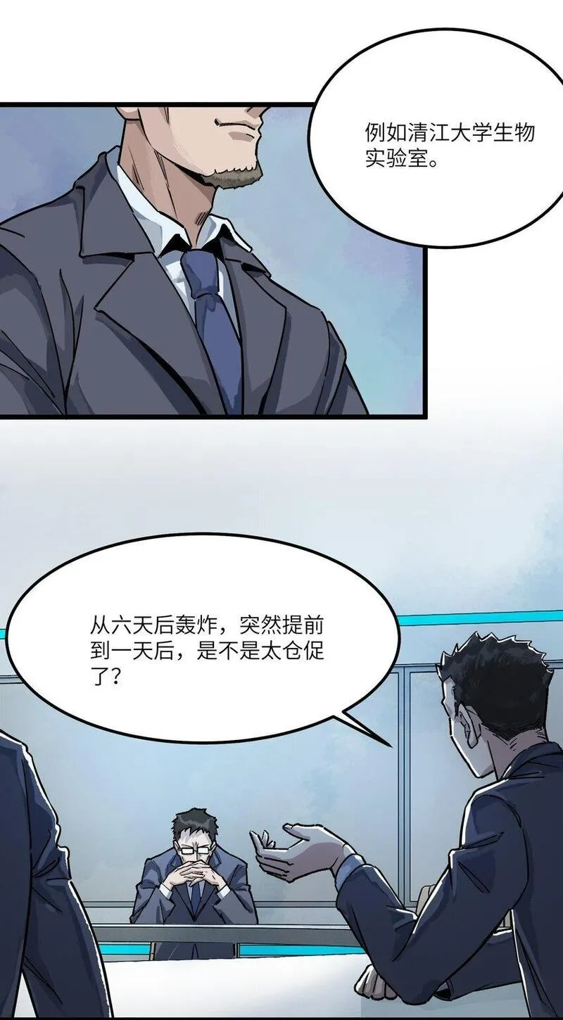 丧尸之王,第七话 我没有救任何人,第63张