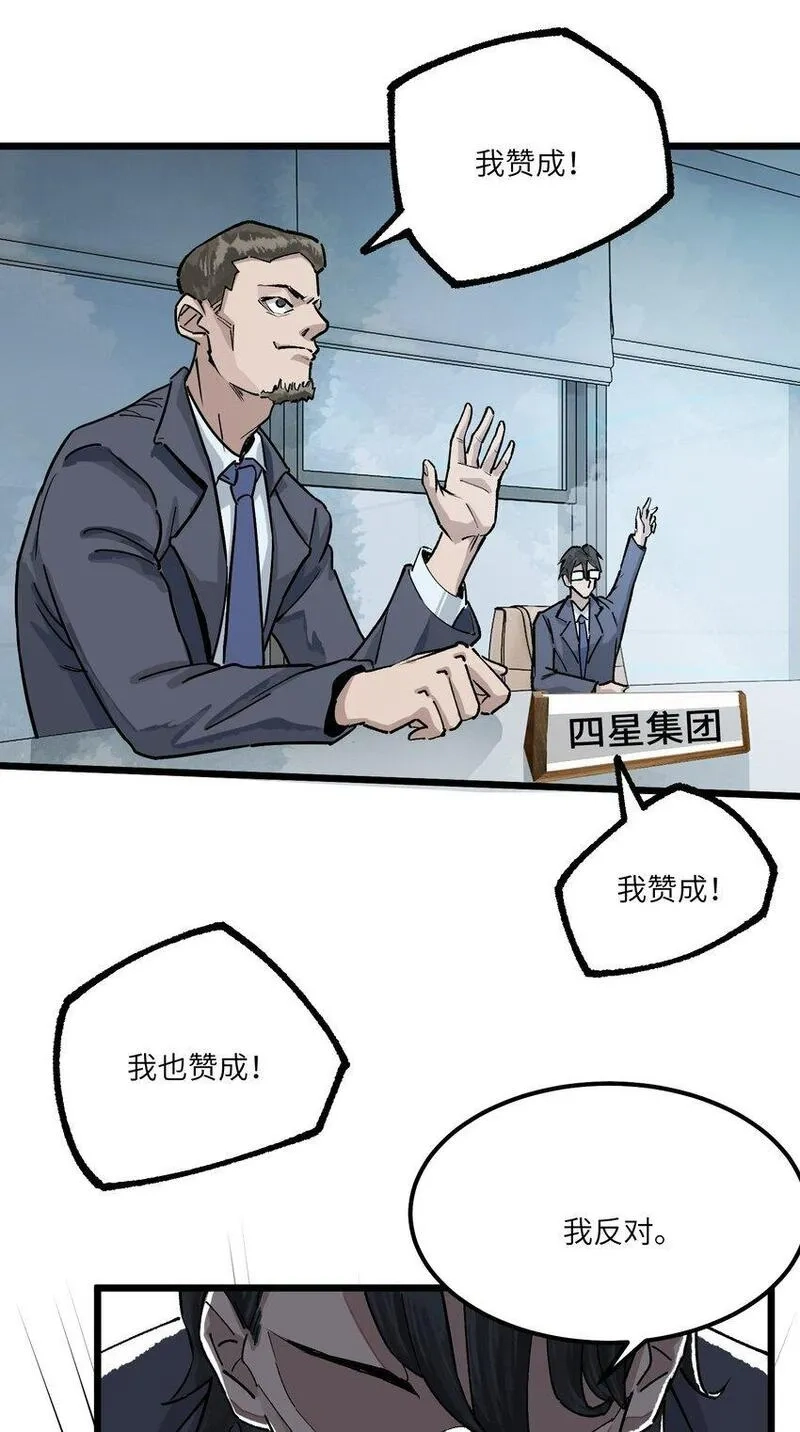 丧尸之王,第七话 我没有救任何人,第65张
