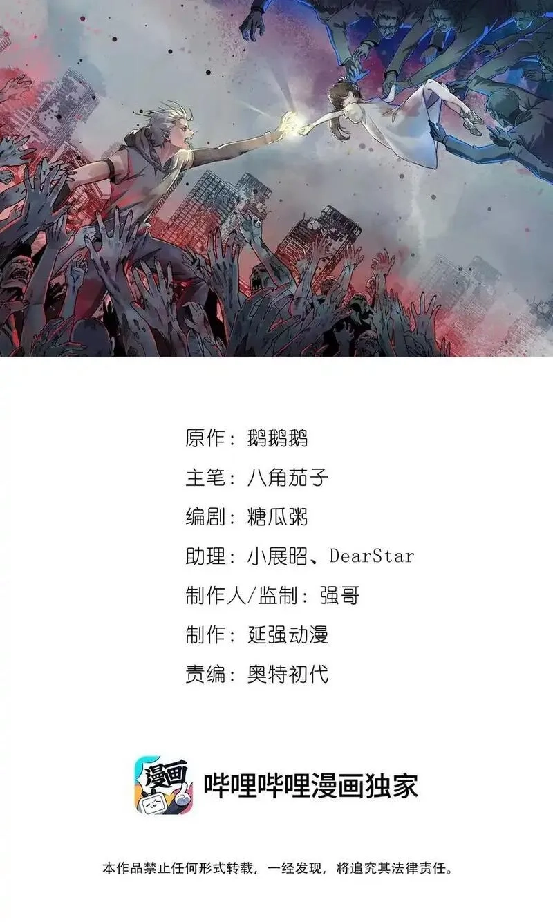 丧尸之王,第十七话 杀了坏东西,第1张