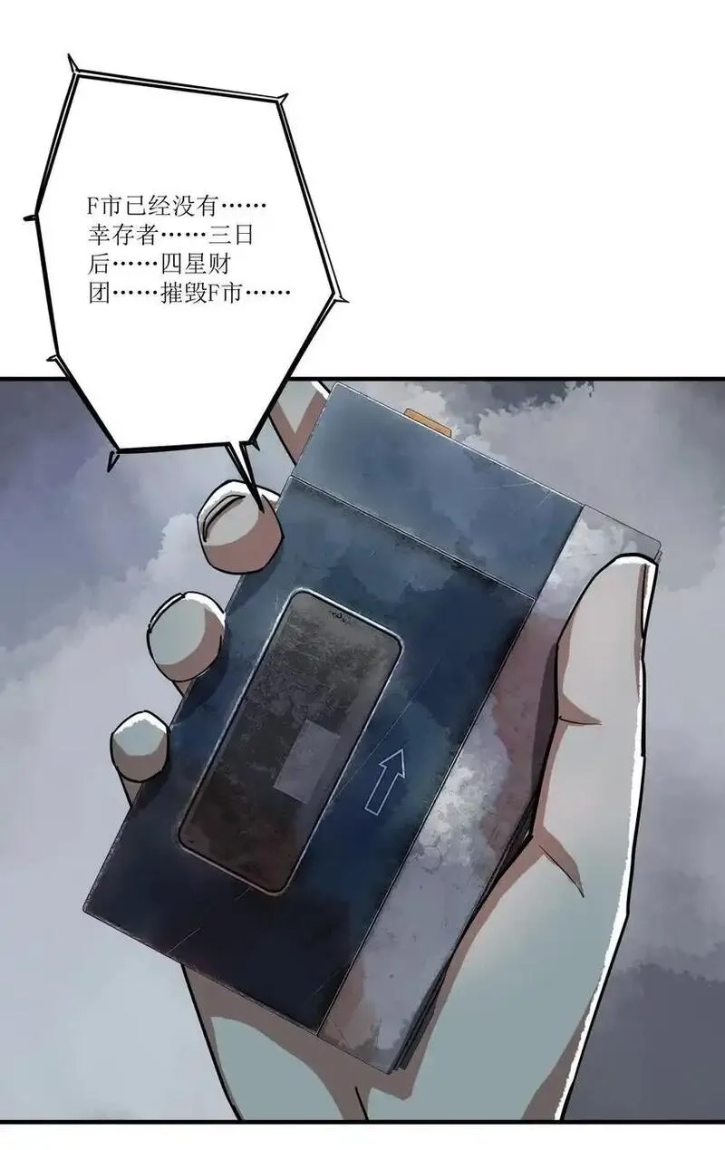 丧尸之王,第十七话 杀了坏东西,第16张