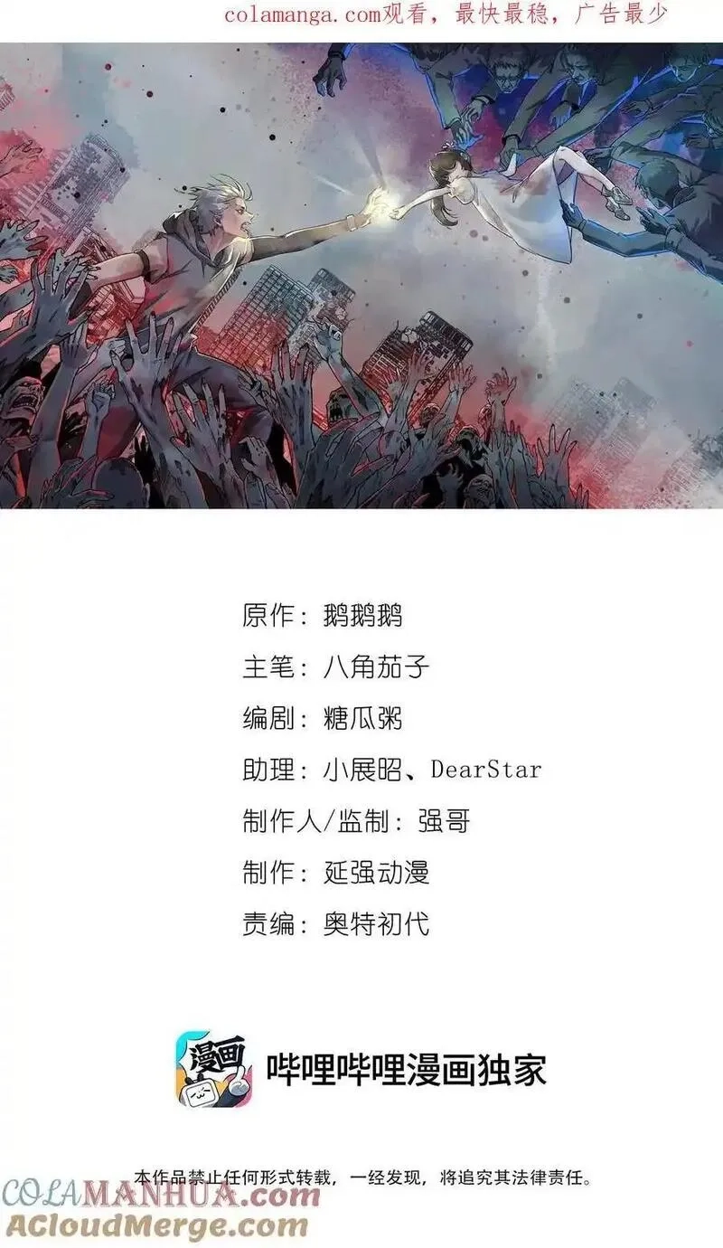 丧尸之王,第十七话 杀了坏东西,第74张
