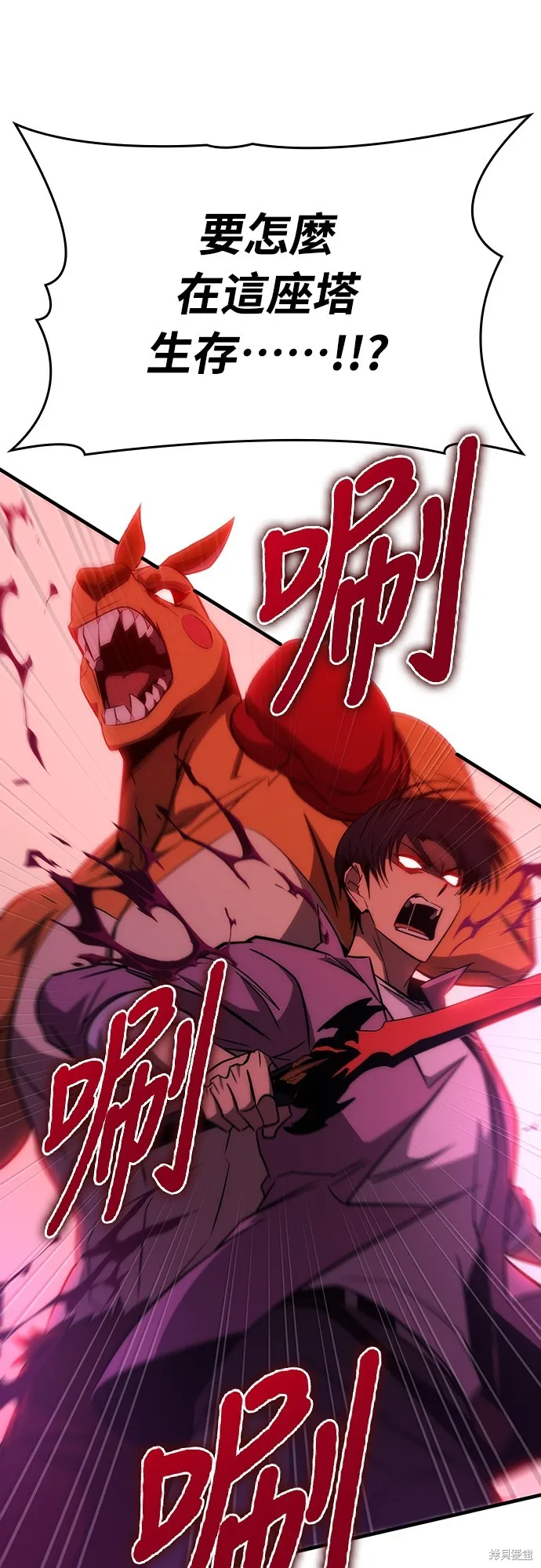 我的专属高塔攻略,第31話,第32张
