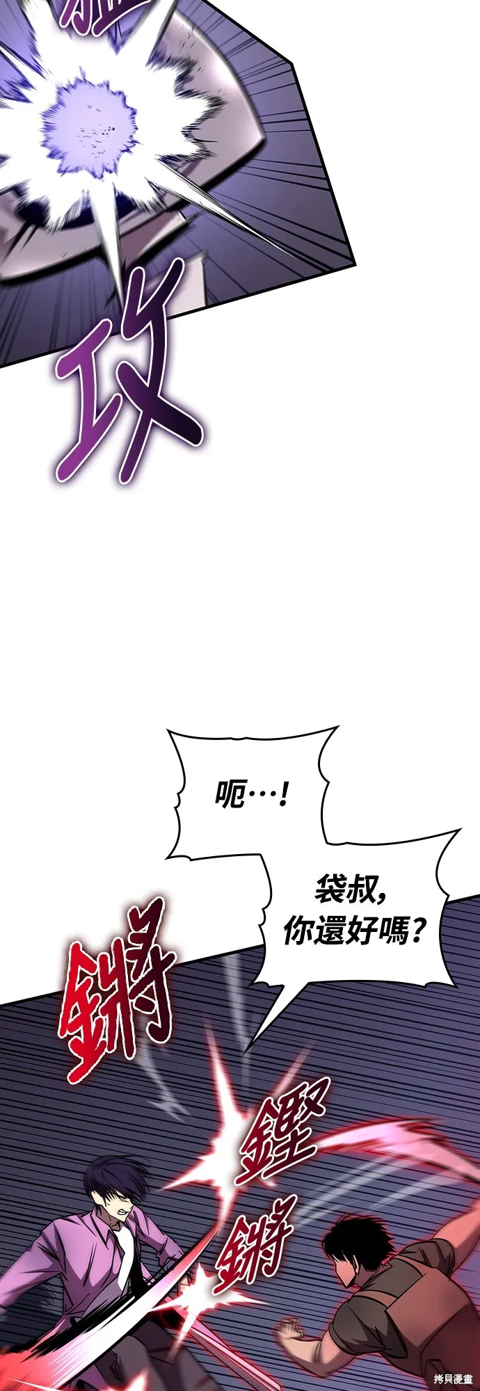 我的专属高塔攻略,第31話,第37张