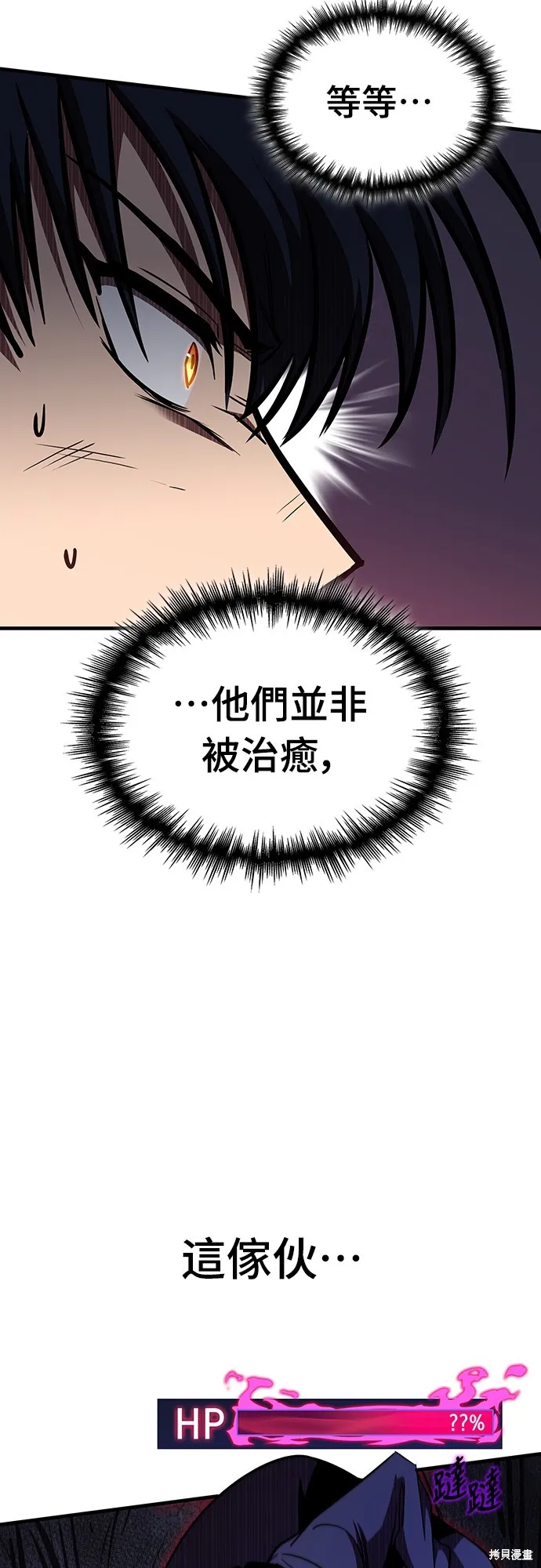 我的专属高塔攻略,第31話,第40张