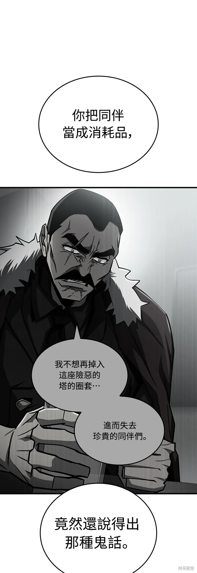 我的专属高塔攻略,第31話,第47张