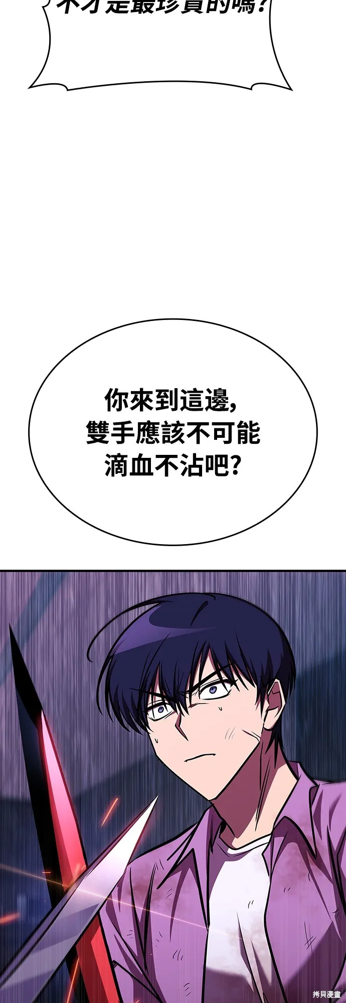我的专属高塔攻略,第31話,第49张
