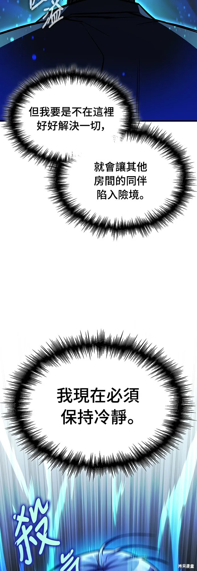 我的专属高塔攻略,第31話,第57张
