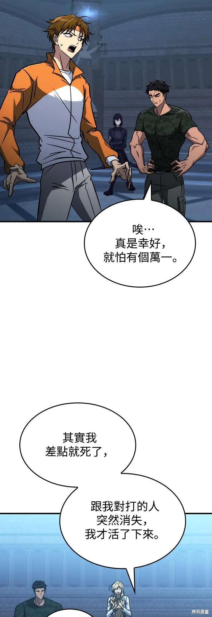 我的专属高塔攻略,第31話,第77张