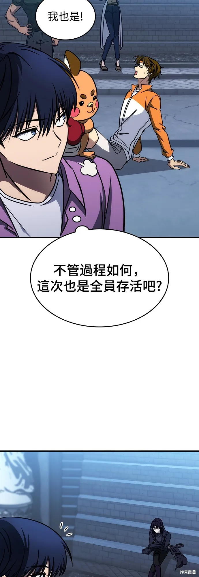 我的专属高塔攻略,第31話,第78张