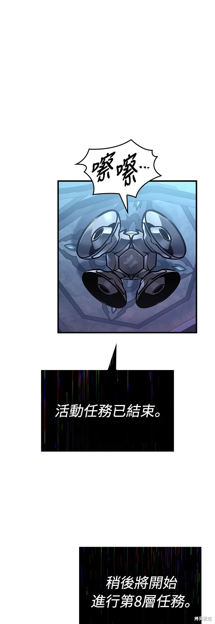 我的专属高塔攻略,第31話,第86张