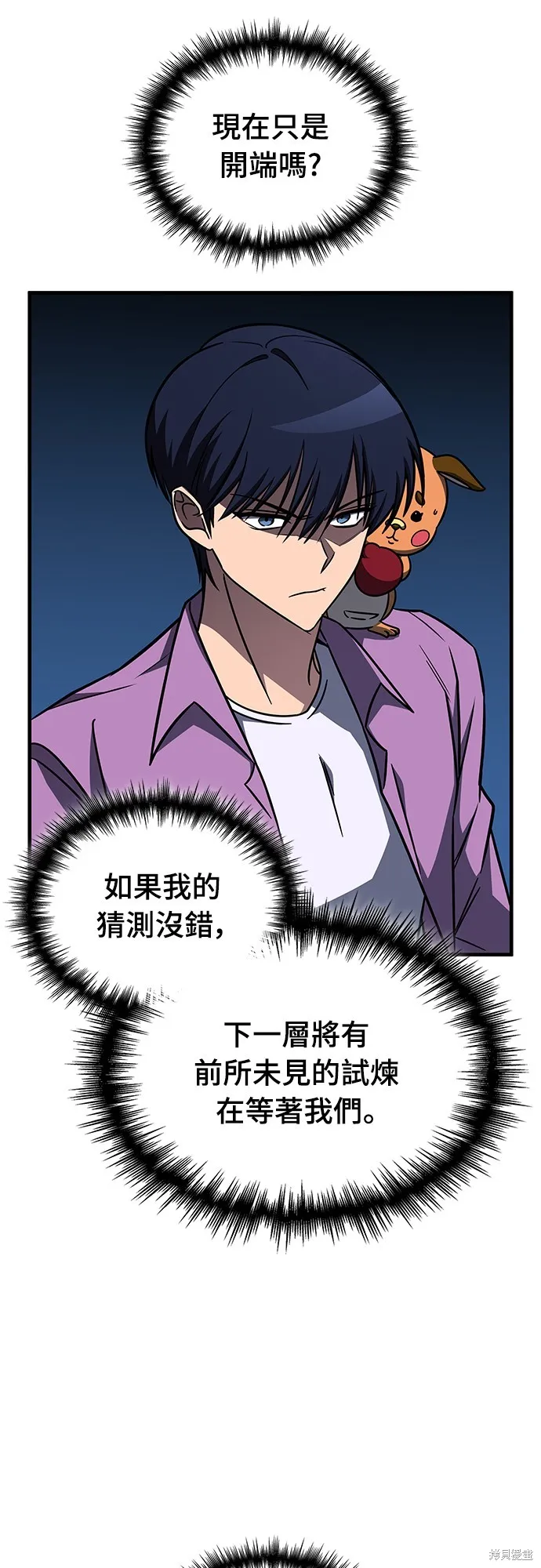 我的专属高塔攻略,第31話,第88张