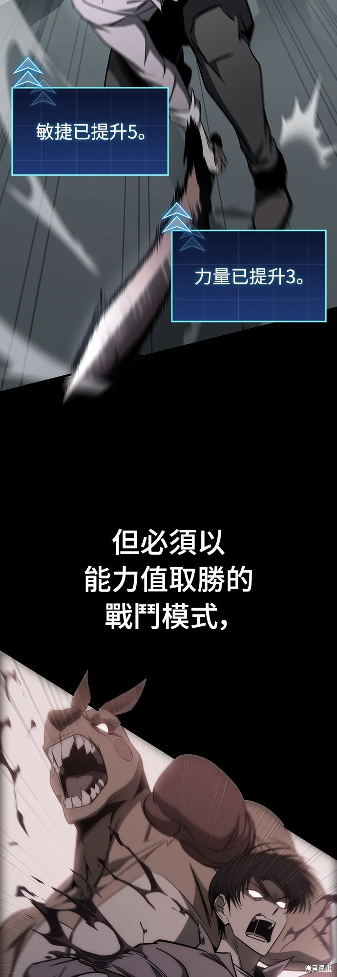 我的专属高塔攻略,第31話,第91张