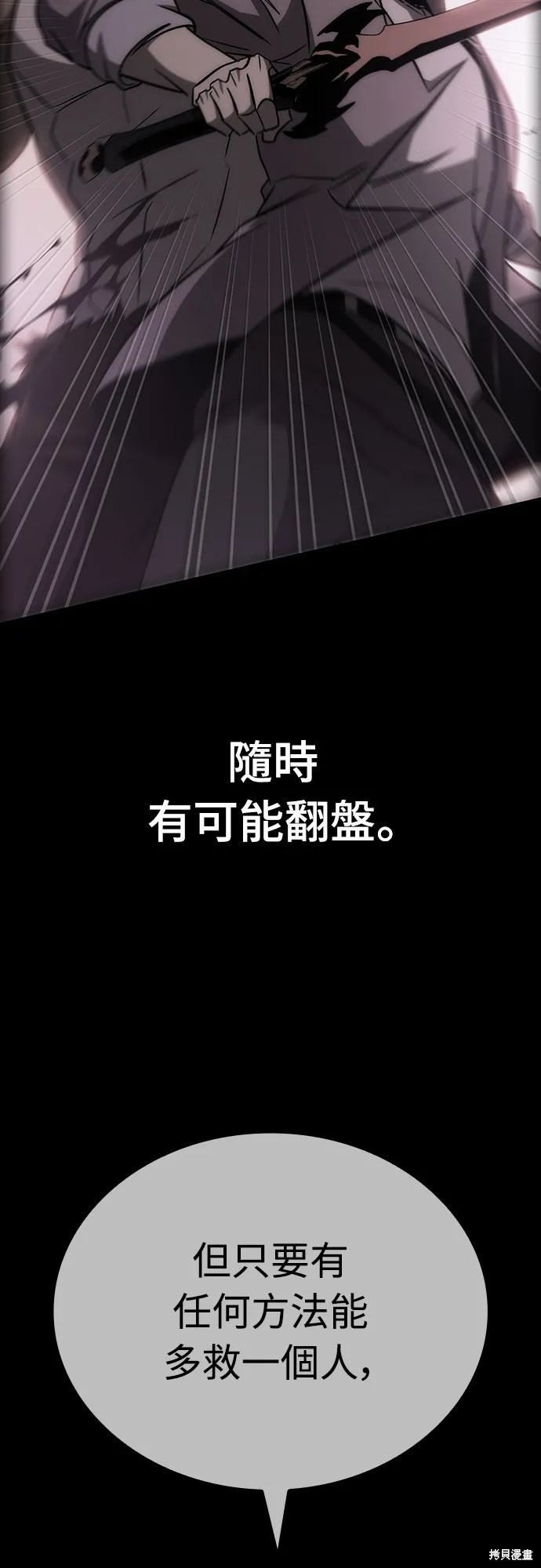 我的专属高塔攻略,第31話,第92张