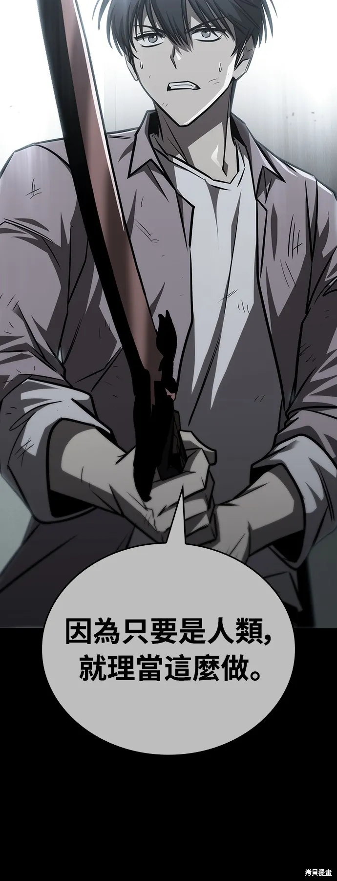 我的专属高塔攻略,第31話,第94张