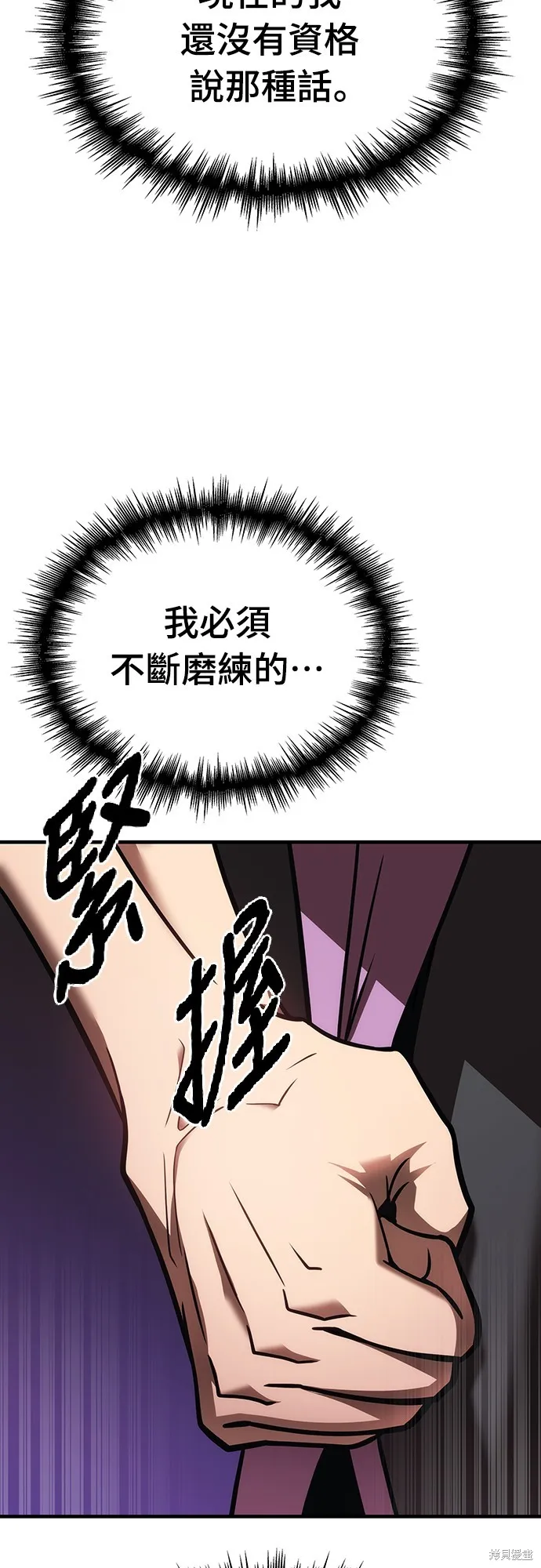 我的专属高塔攻略,第31話,第96张