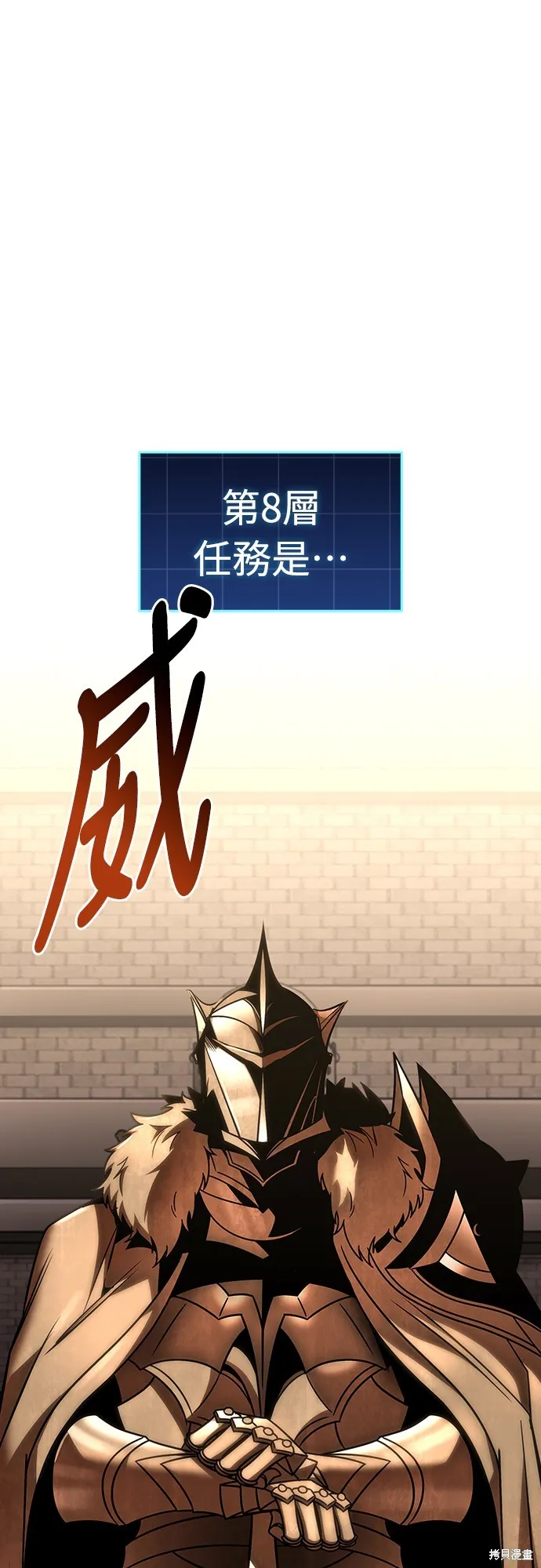 我的专属高塔攻略,第31話,第98张