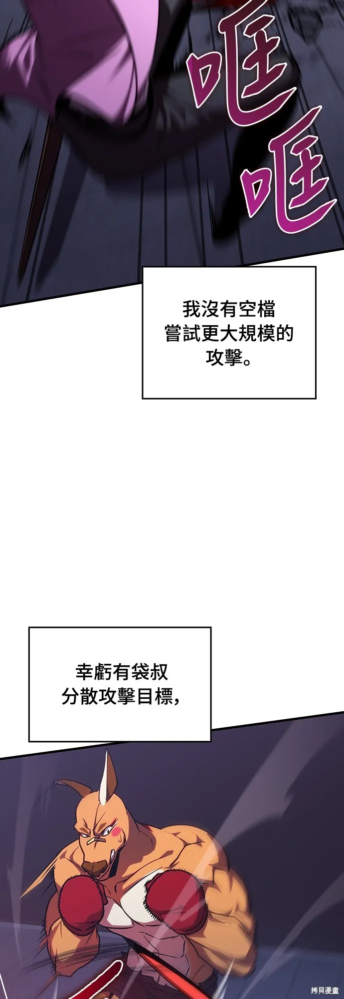 我的专属高塔攻略,第35話,第3张