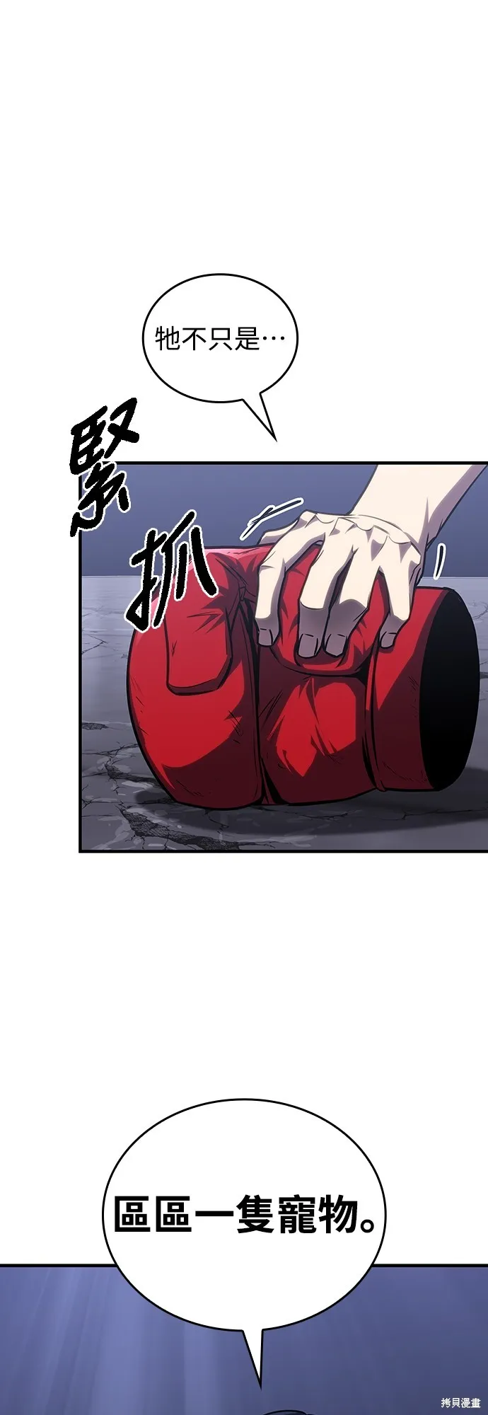 我的专属高塔攻略,第35話,第33张