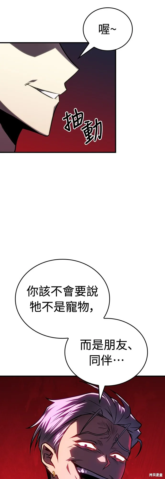 我的专属高塔攻略,第35話,第35张