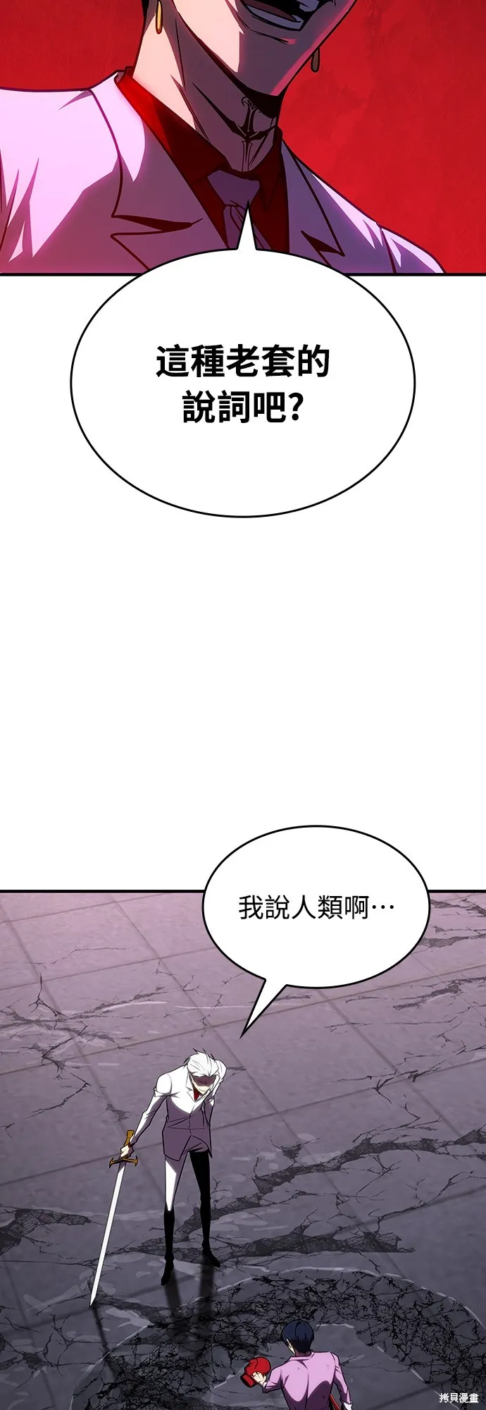 我的专属高塔攻略,第35話,第36张