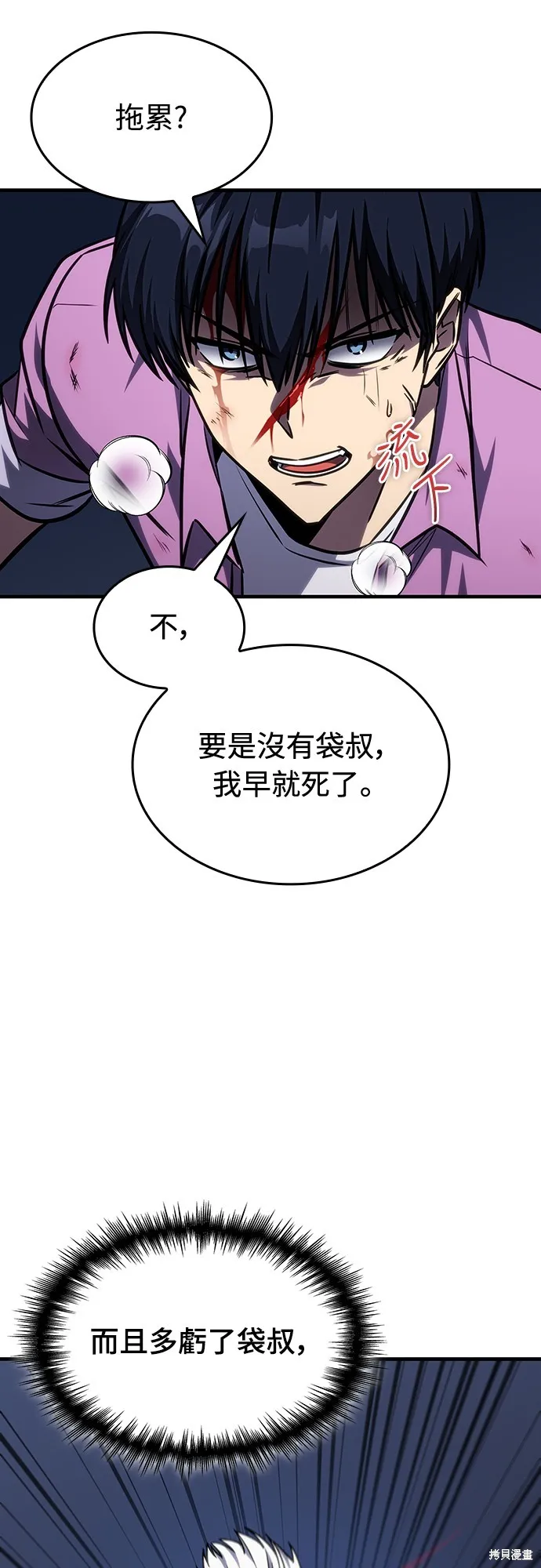 我的专属高塔攻略,第35話,第52张