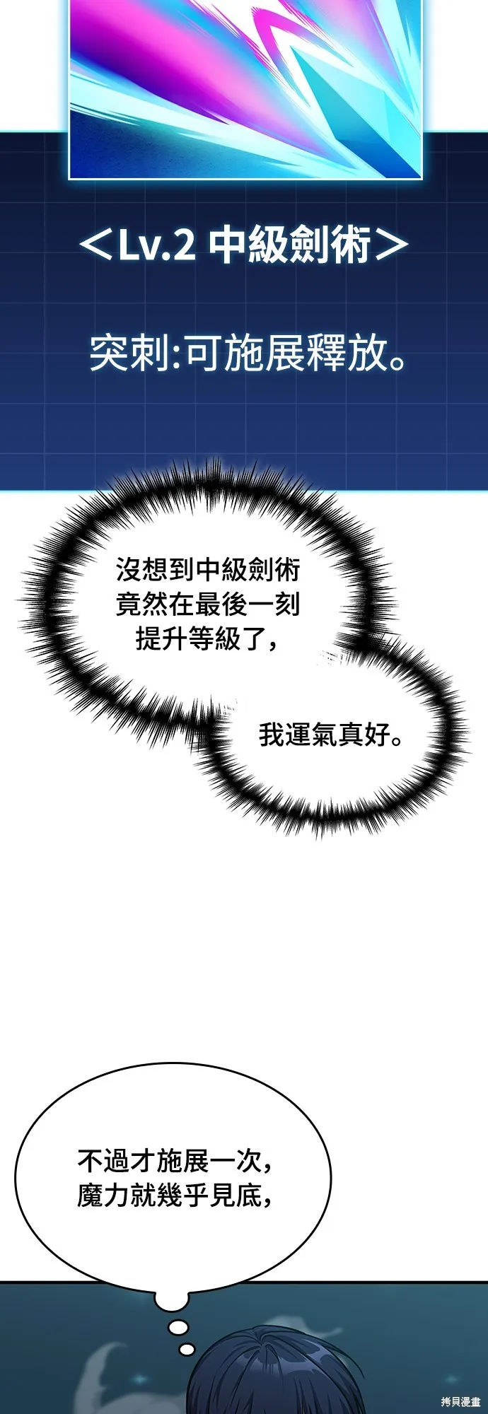 我的专属高塔攻略,第35話,第69张