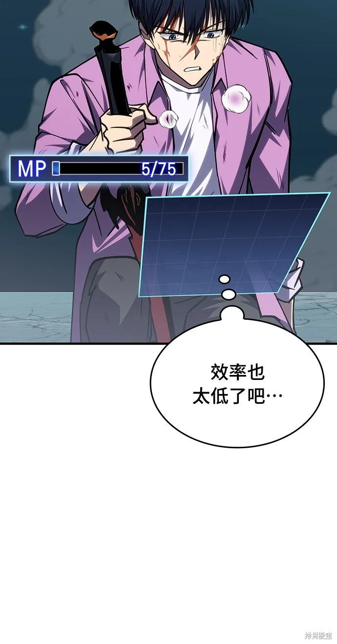 我的专属高塔攻略,第35話,第70张