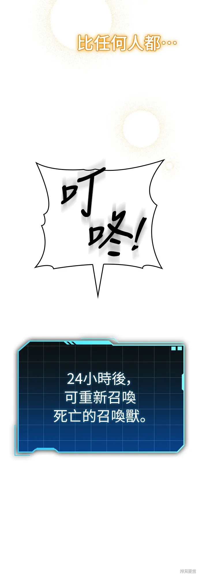 我的专属高塔攻略,第35話,第77张