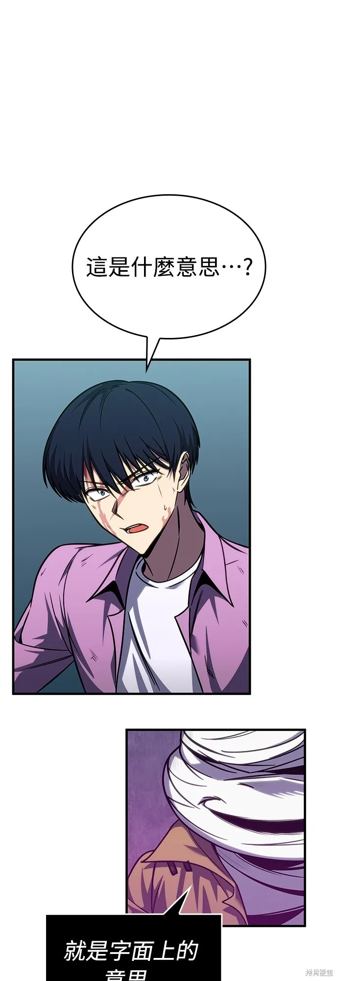 我的专属高塔攻略,第35話,第84张