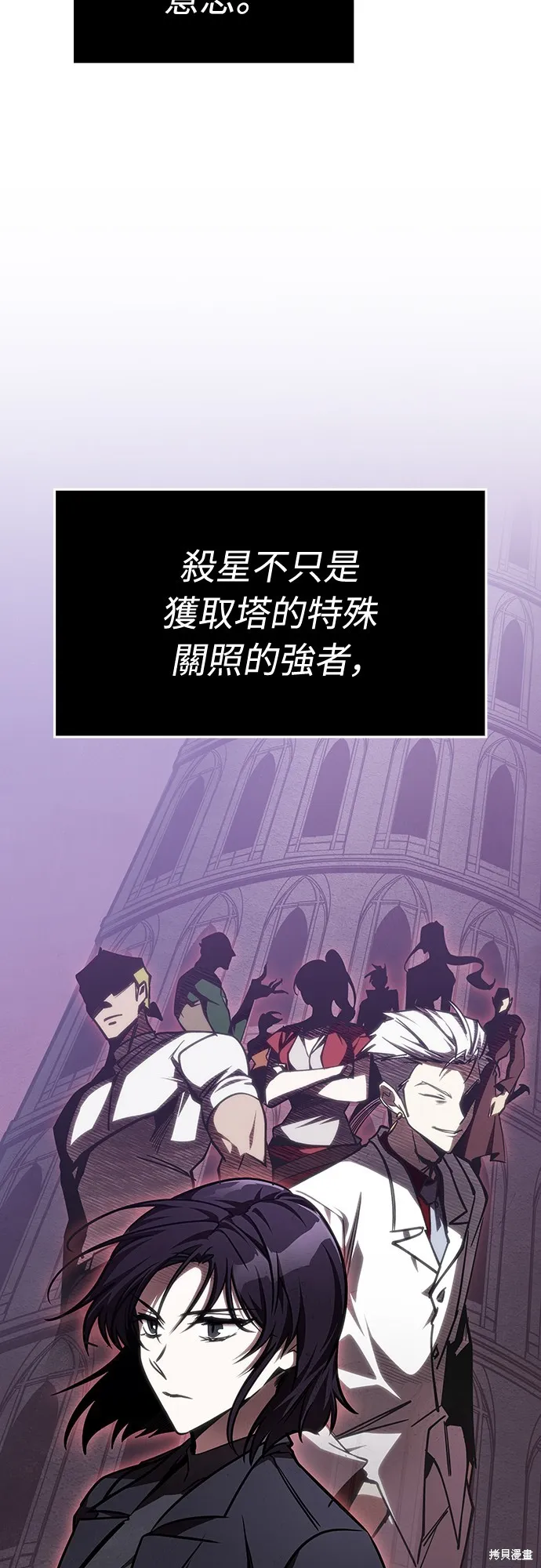 我的专属高塔攻略,第35話,第85张