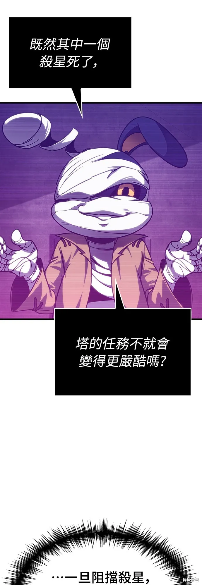 我的专属高塔攻略,第35話,第87张
