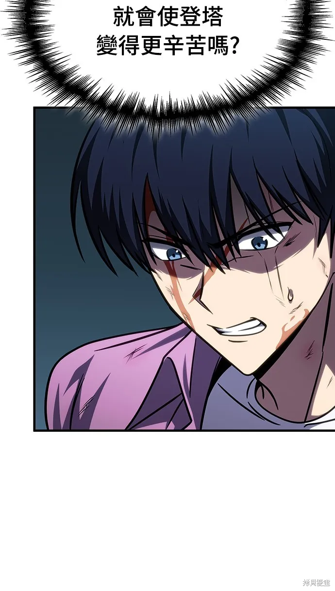 我的专属高塔攻略,第35話,第88张