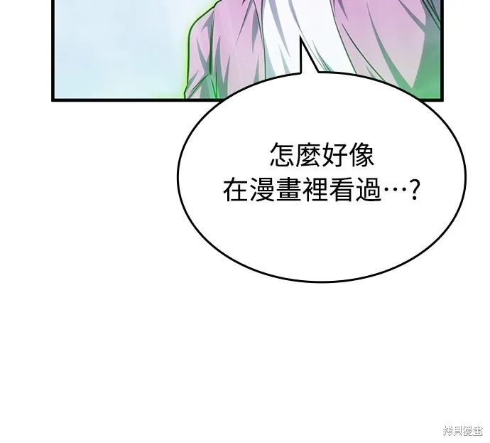 我的专属高塔攻略,第35話,第97张