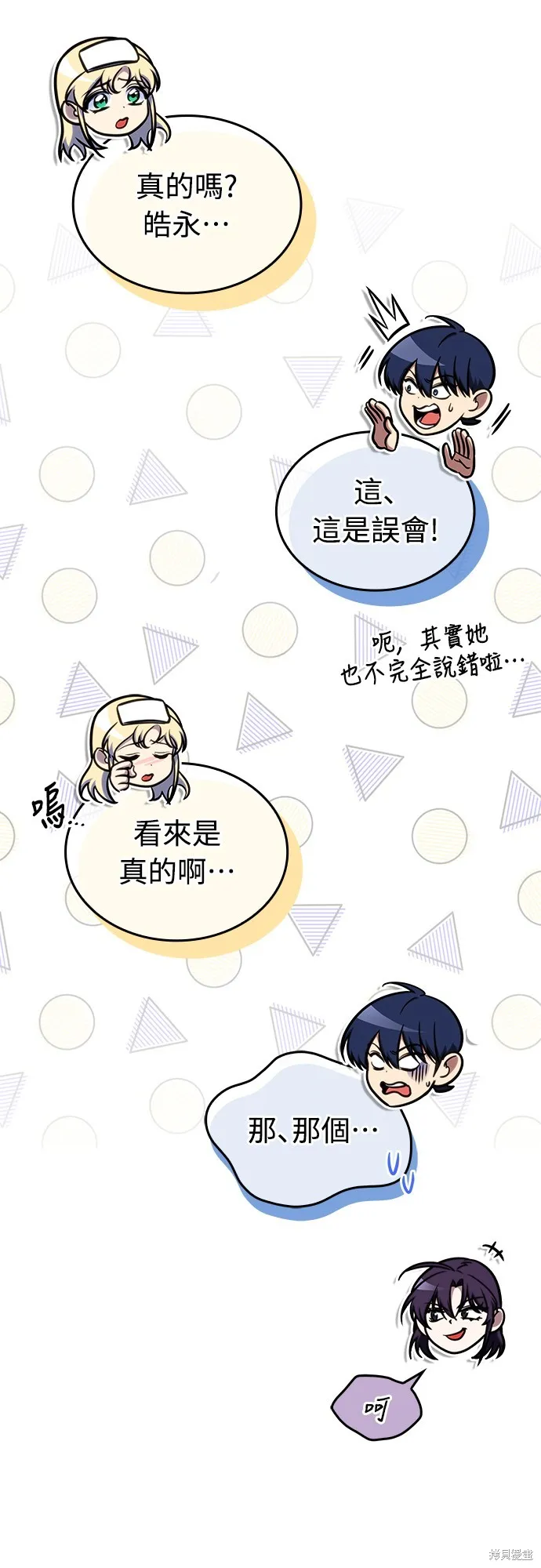 我的专属高塔攻略,第50話,第12张