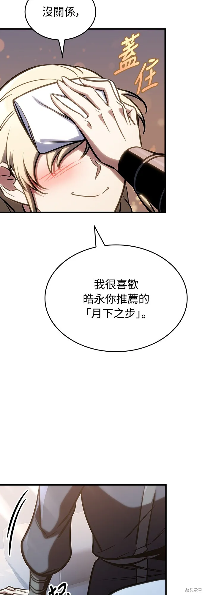 我的专属高塔攻略,第50話,第15张