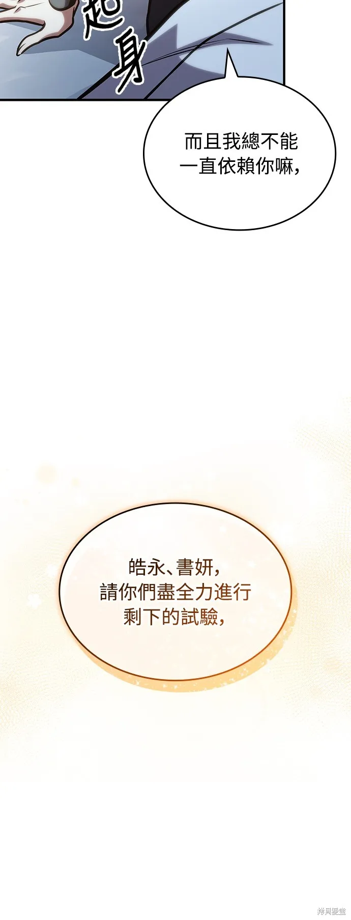 我的专属高塔攻略,第50話,第16张