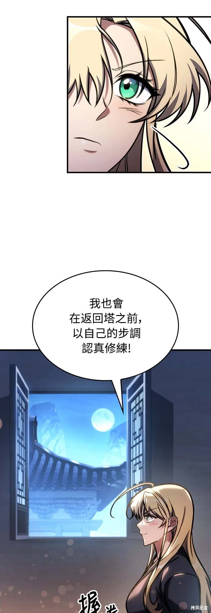 我的专属高塔攻略,第50話,第17张