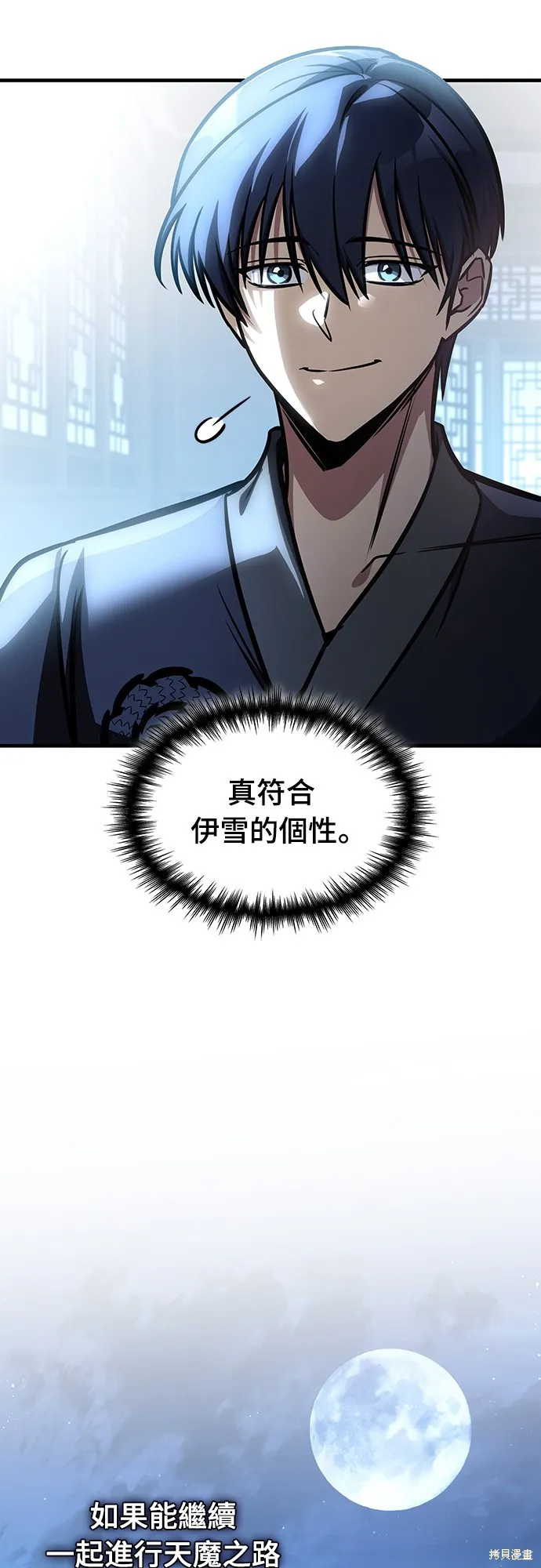 我的专属高塔攻略,第50話,第20张