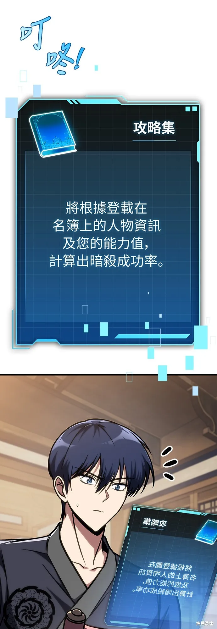 我的专属高塔攻略,第50話,第31张