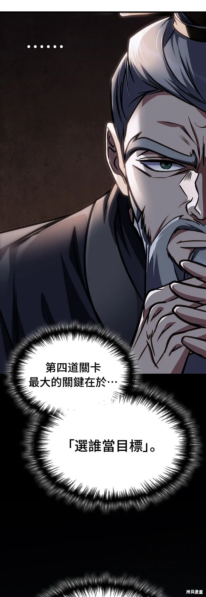 我的专属高塔攻略,第50話,第38张